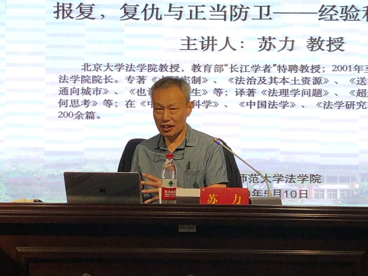 南京师范大学法学院成功举办"法律和社会科学"系列讲座(图)